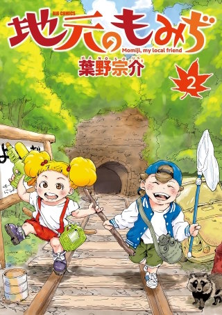 地元のもみぢ(2)