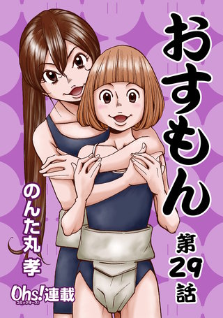 おすもん『オーズ連載』(29)