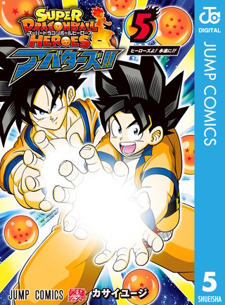 スーパードラゴンボールヒーローズ アバターズ!!(5)