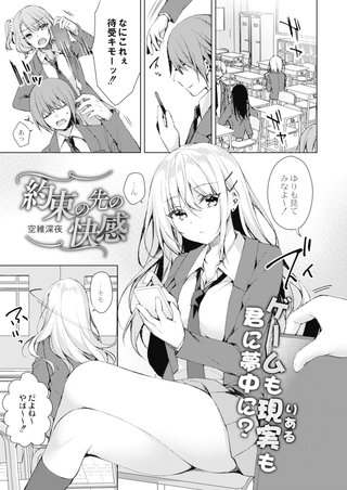 約束の先の快感