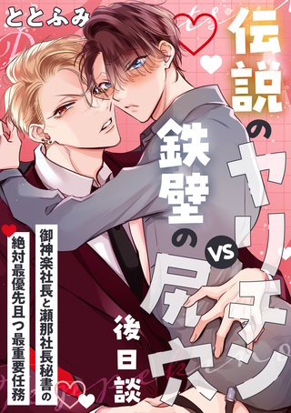伝説のヤリチンVS鉄壁の尻穴