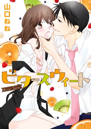 ビタースウィート #14 （３）