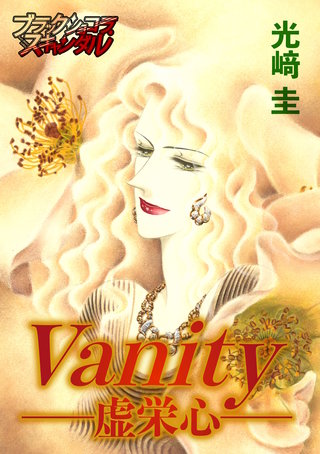 vanity-虚栄心-(1)