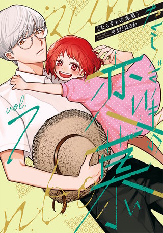 ならずもの恋慕(7)