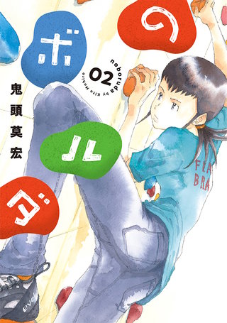 のボルダ(2)