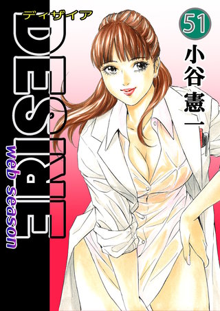 DESIRE web season(51)
