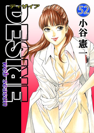 DESIRE web season(52)