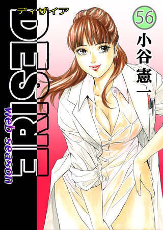 DESIRE web season(56)