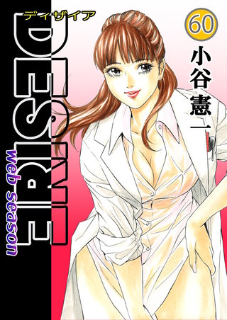 DESIRE web season(60)