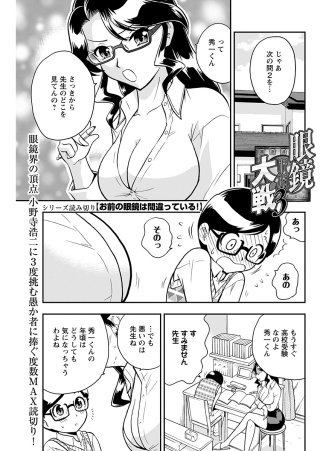 お前の眼鏡は間違っている！＜単話版＞(3)～家庭教師編～