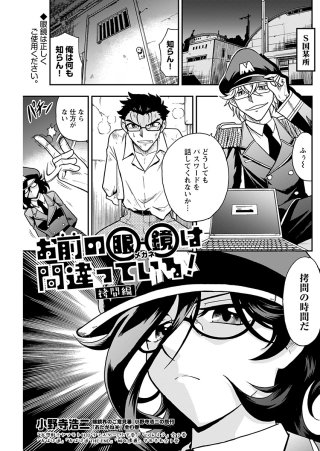 お前の眼鏡は間違っている！＜単話版＞(7)～拷問編～