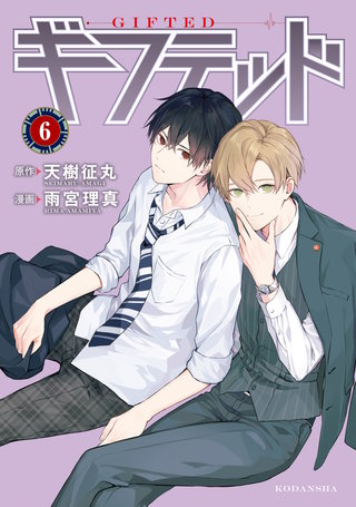 ギフテッド 分冊版(6)
