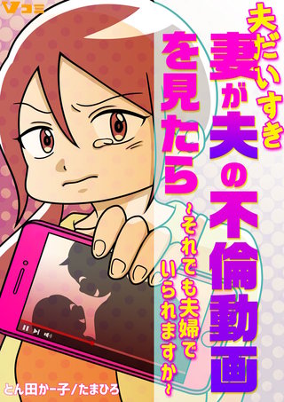 変わりゆく夫婦