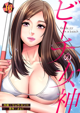 ビーチの女神16