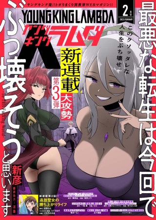 ヤングキングラムダ　10号