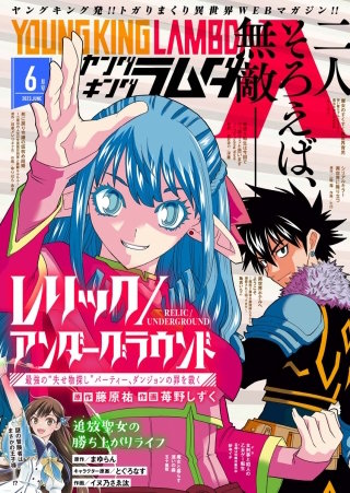 ヤングキングラムダ　14号