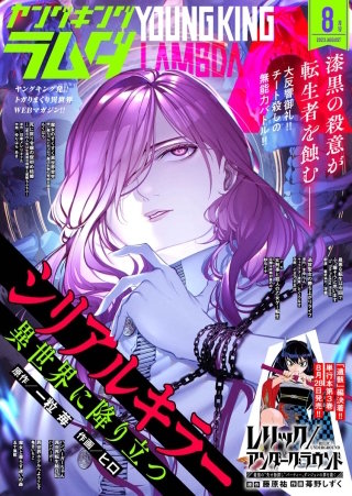 ヤングキングラムダ　16号