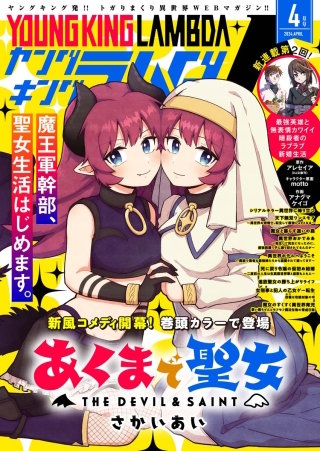 ヤングキングラムダ　24号