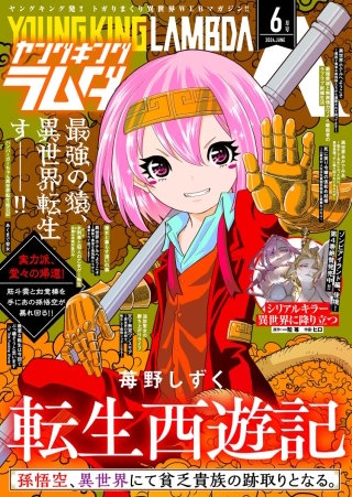 ヤングキングラムダ　26号