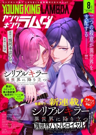 ヤングキングラムダ　28号