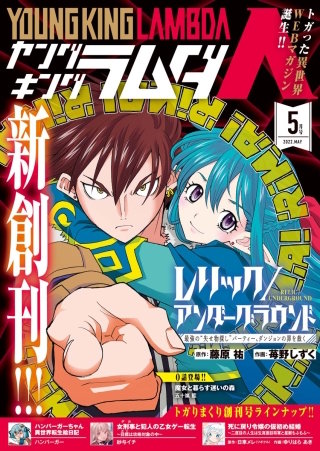ヤングキングラムダ　1号