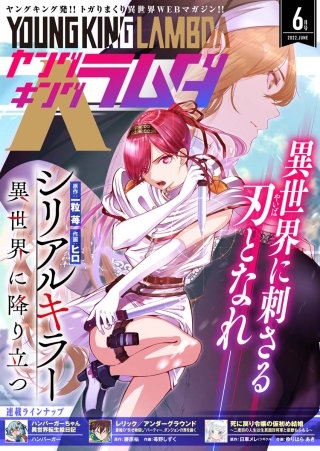 ヤングキングラムダ　2号