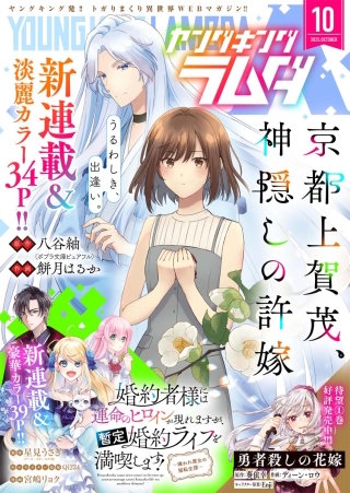 ヤングキングラムダ　42号