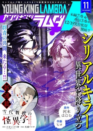 ヤングキングラムダ　43号