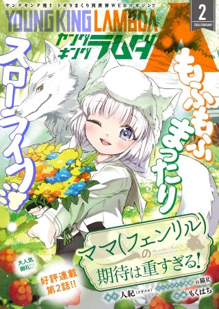 ヤングキングラムダ　46号