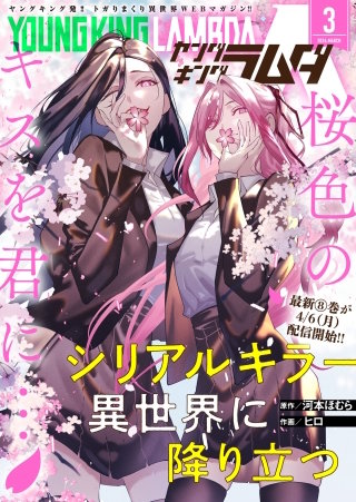 ヤングキングラムダ　47号