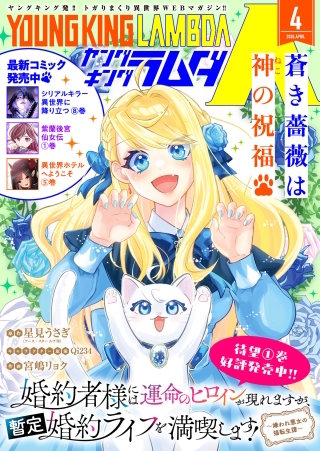 ヤングキングラムダ　48号