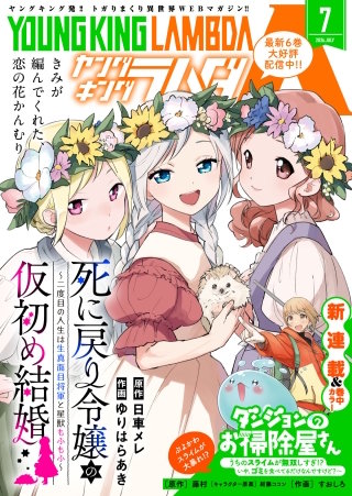 ヤングキングラムダ　51号