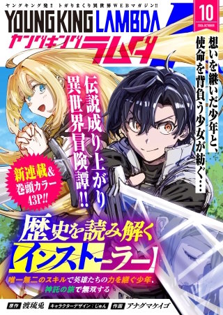 ヤングキングラムダ　54号