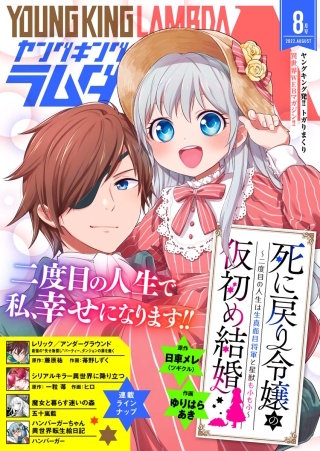 ヤングキングラムダ　4号