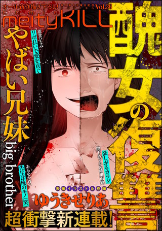 comic meltyKILL　Vol.36