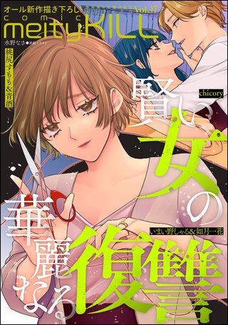 comic meltyKILL　Vol.47
