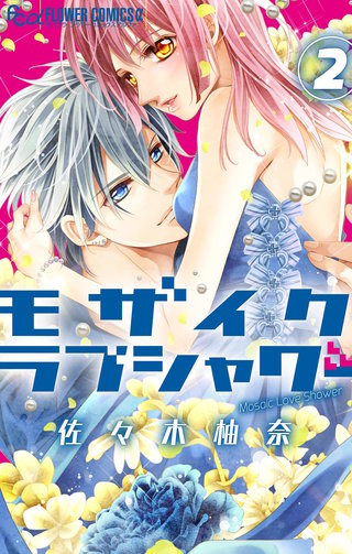 モザイクラブシャワー【マイクロ】(2)