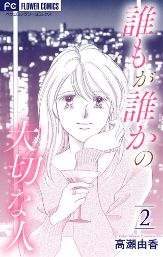 誰もが誰かの大切な人【マイクロ】(2)