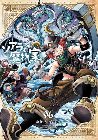 ソアラと魔物の家(6)