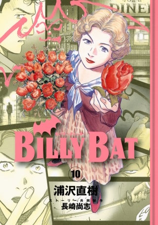 BILLY BAT(10)