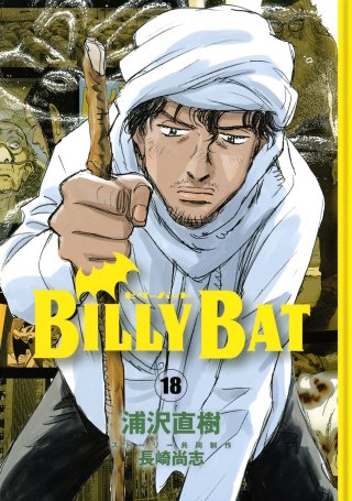 BILLY BAT(18)