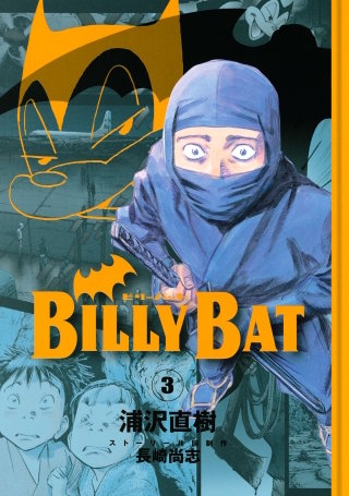 BILLY BAT(3)