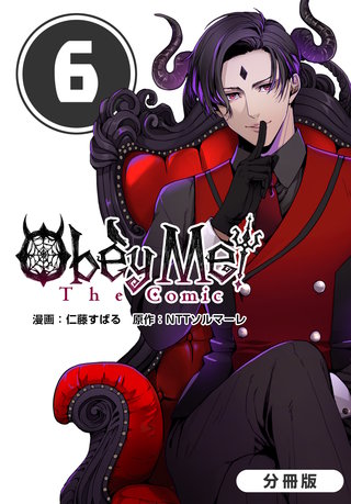 Obey Me! The Comic【分冊版】(6)