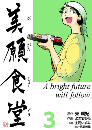美願食堂　3