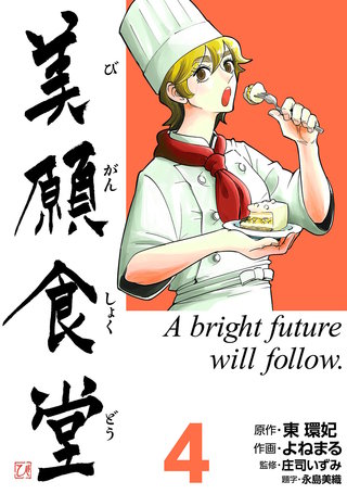 美願食堂　4