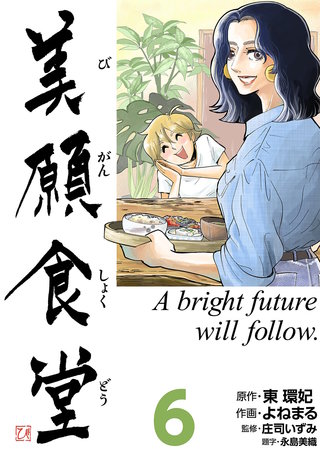 美願食堂　6