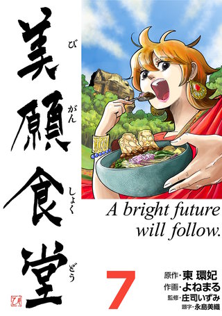 美願食堂　7