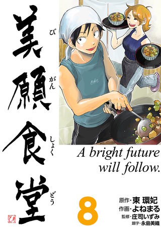 美願食堂　8