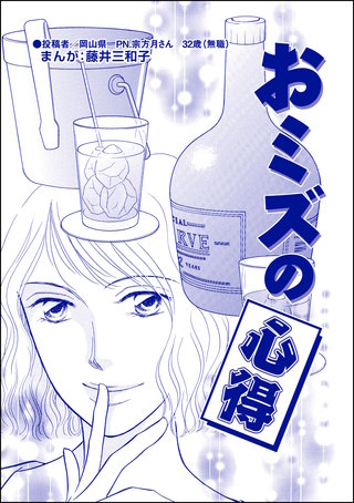 おミズの心得（単話版）＜銀座・尻軽ホステス～生乳さらしてナンバーワン!?～＞