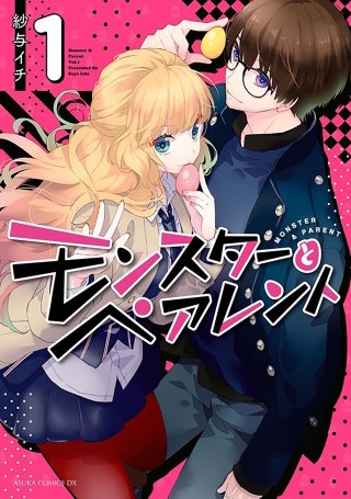 モンスターとペアレント【タテスク】　Chapter57
